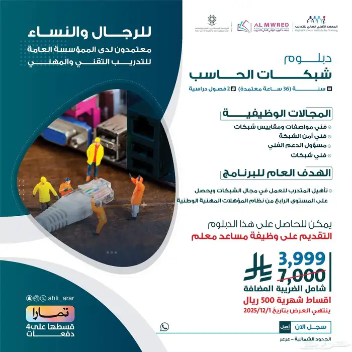 المعهد معتمد من المؤسسة العامة للتدريب التقني والمهني 5