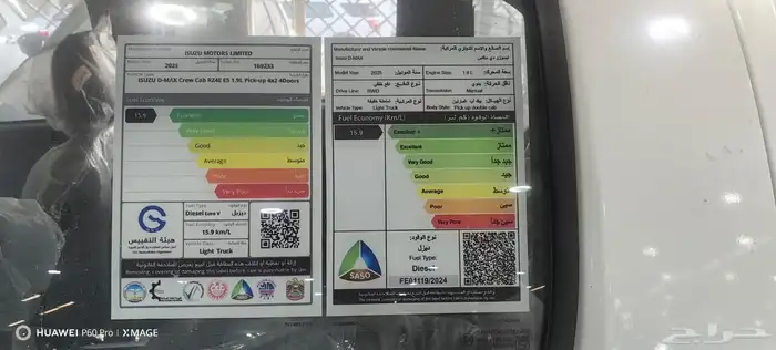 ايسوزو ديماكس غمارتين موديل 2025 16