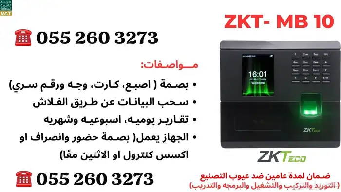أجهزة بصمة حضور وانصراف جهاز بصمه حضور وانصراف جهاز ZKTECO 0