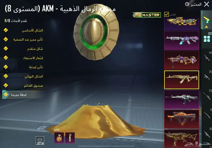 حساب ببجي 396 مثك 1