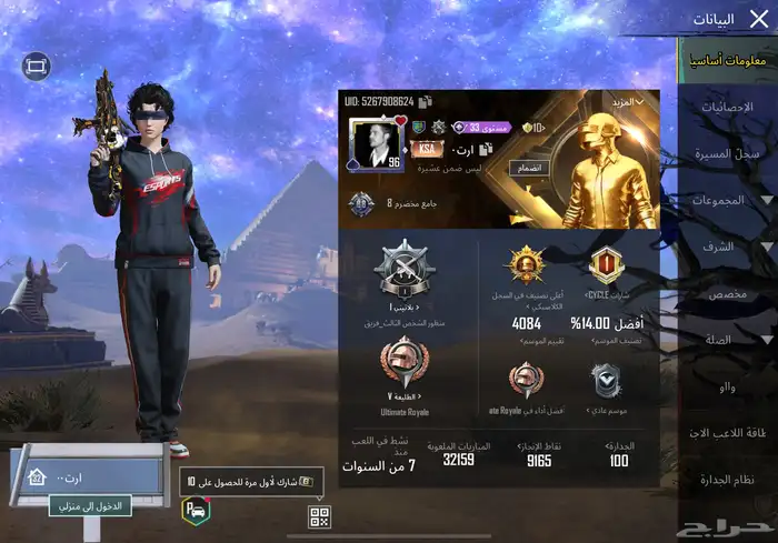 حساب ببجي 396 مثك 0