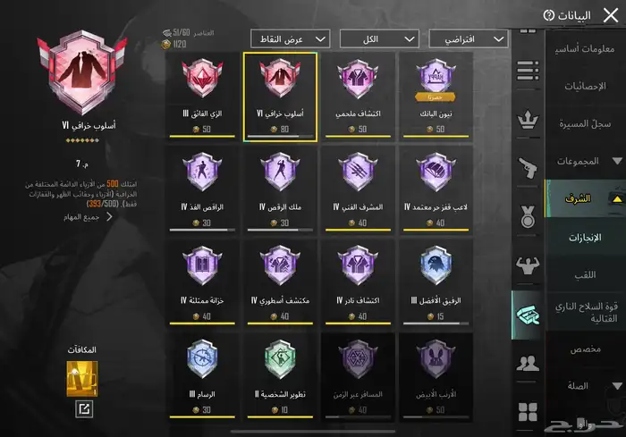 حساب ببجي 396 مثك 4