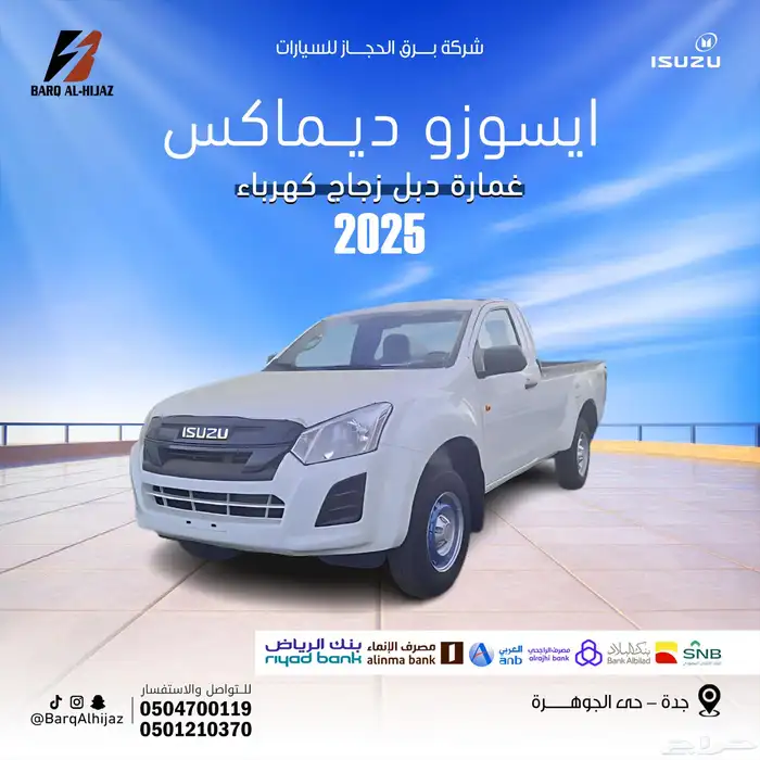 ايسوزو غماره دبل قير عادي 2025 0