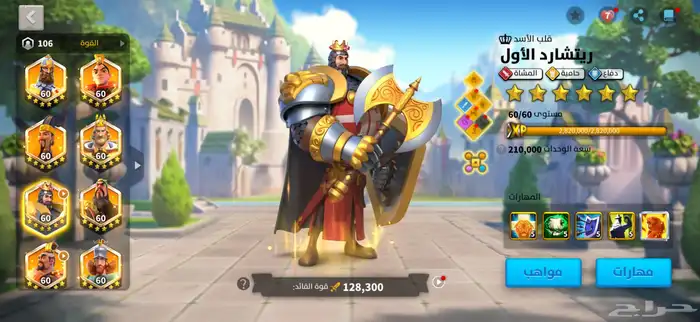 حساب رايز اوف كينجدوم 7