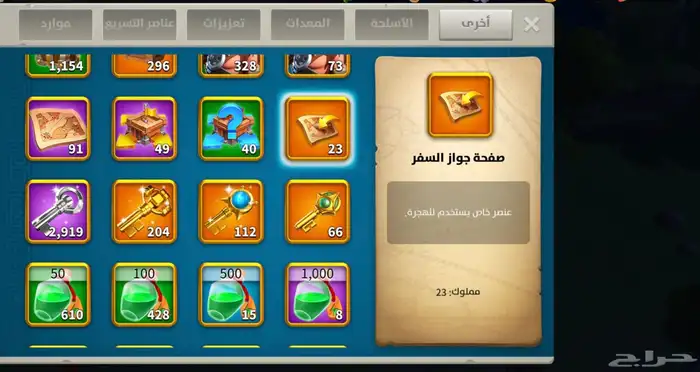 حساب رايز اوف كينجدوم 9