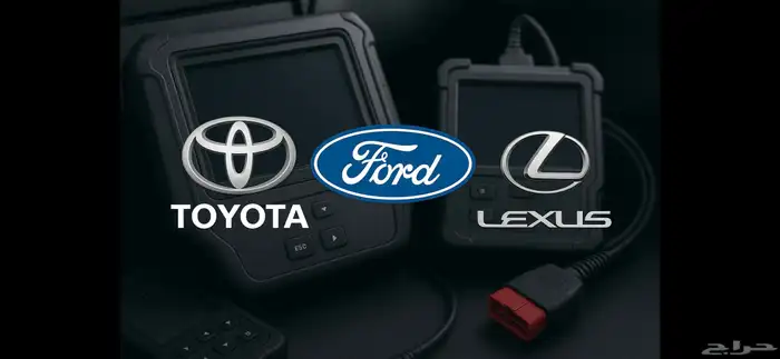 برمجة وفحص جميع السيارات وطلب قطع الغيارمن خارج المملكة 0