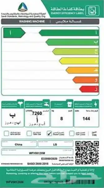غسالة LG اتوماتيك 8 كيلو   فتحة أمامية 3