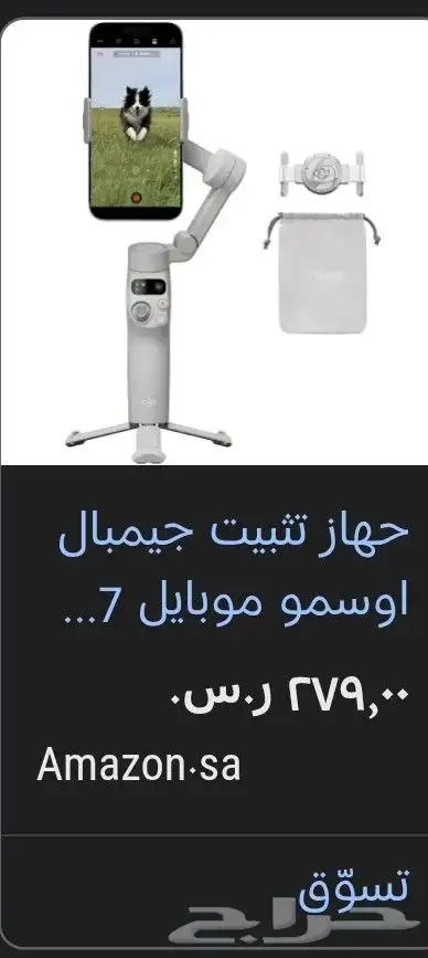 مثبت للجوال للتصوير الفلوجات بسعر معقول 0