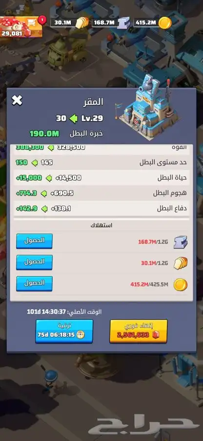 لعبة الحرب الاخيره لفل 29 3