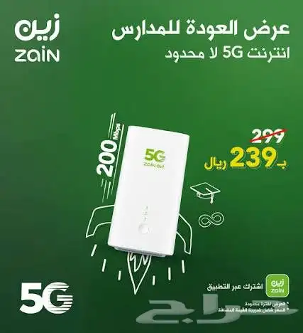 اشتراك زين 5G بدون استخدام عادل 0