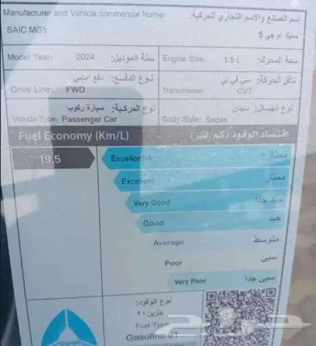 ام جي 5 ستاندر 2025 الشكل القديم 9