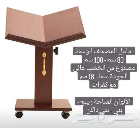 استاند حامل مصحف 1