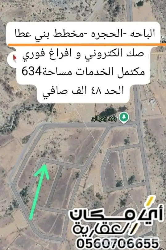 مجموعة أراضي رخيصة التفاصيل بالصور 13