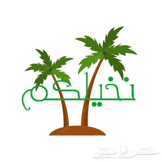 نخل واشنطن واشنطونيا زينه ونخيل عربي 0