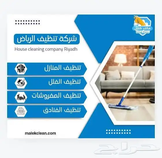 شركة تنظيف بالرياض تنظيف كنب سجاد غسيل كنب شقق 0