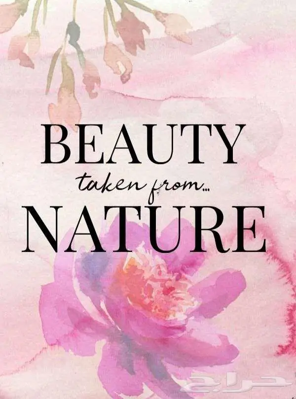 منتجات طبيعية لجمال البشرة 0