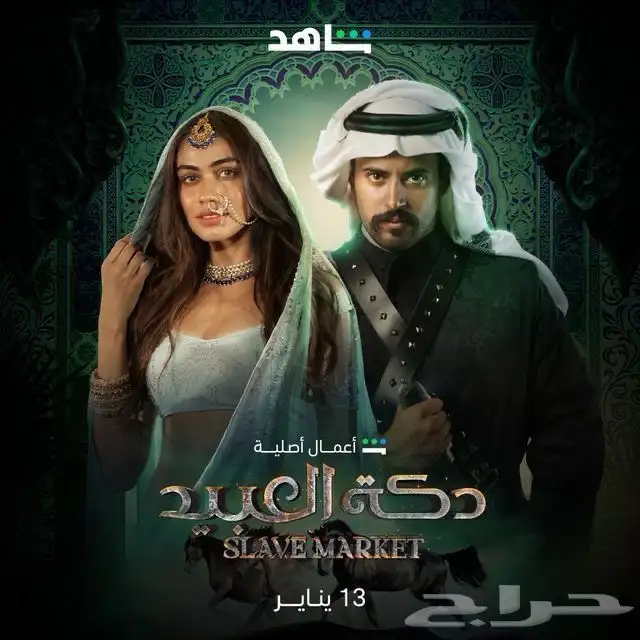 شاهد ثلاث اشهر ب 13 ريال ( عرض ) 0