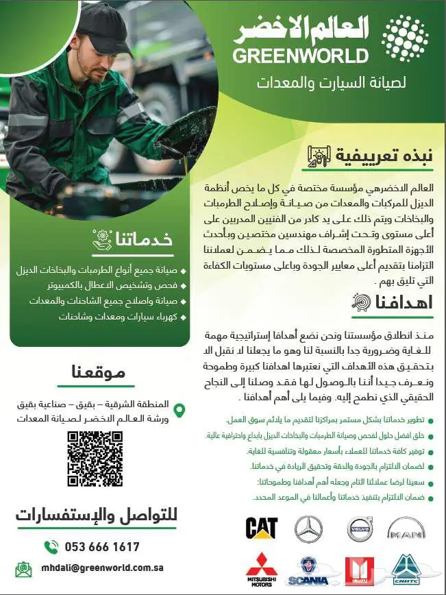 صيانة طرمبات وبخاخات ديزل بقيق 0