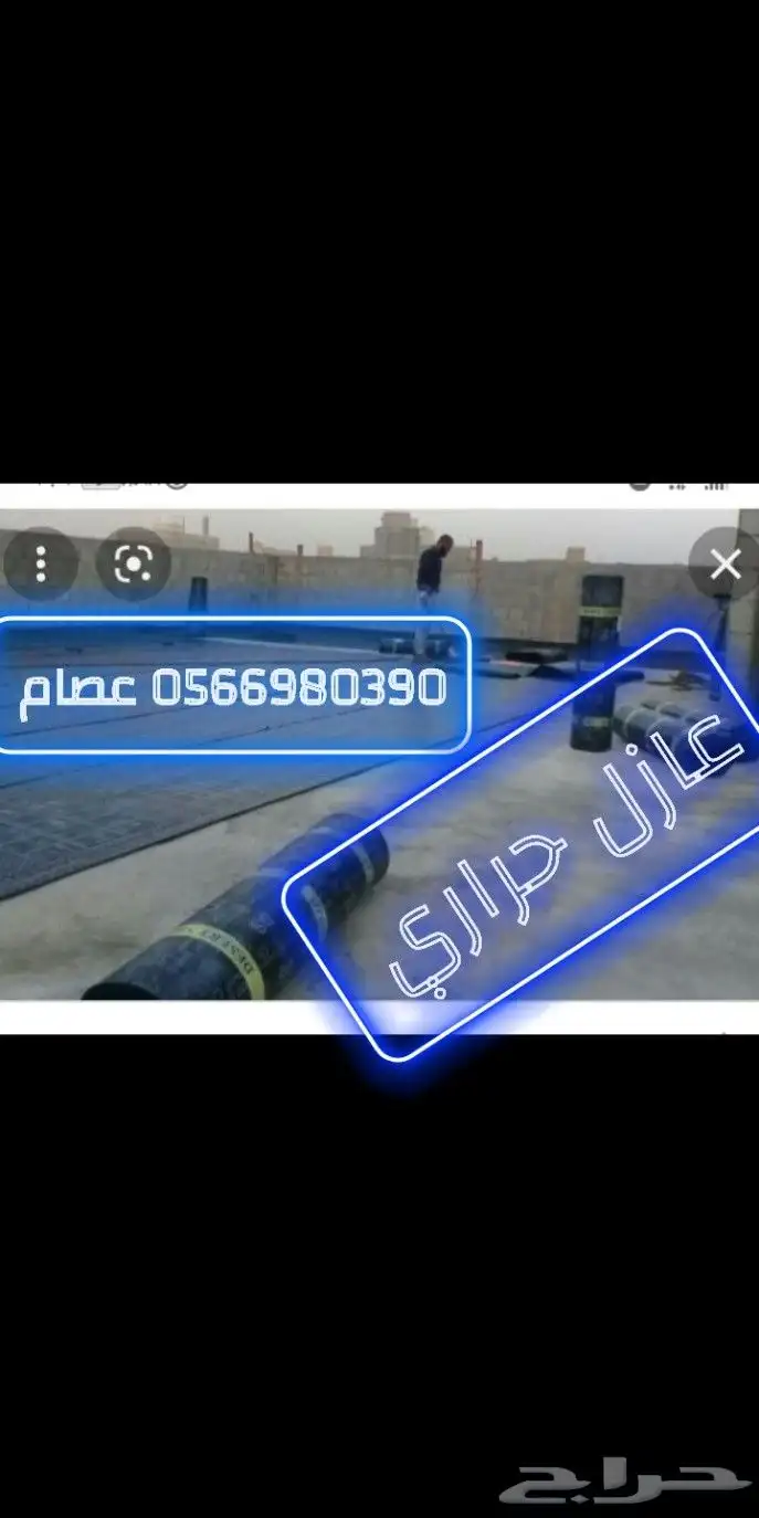 عازل حراري 0