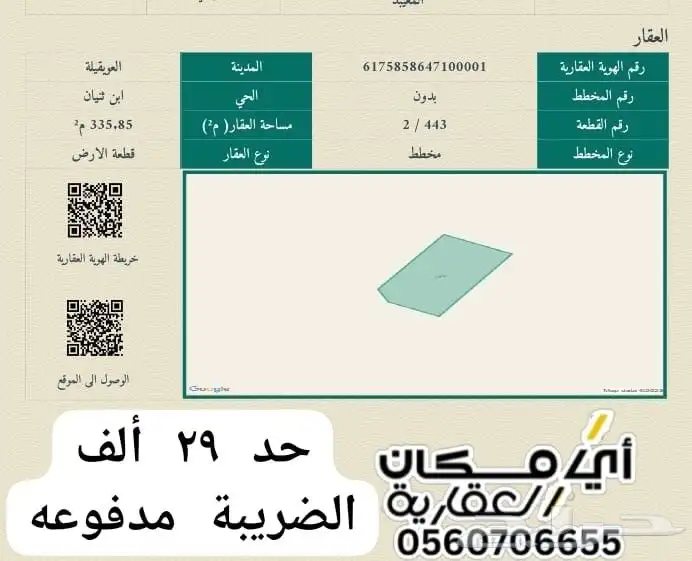 مجموعة أراضي رخيصة التفاصيل بالصور 9