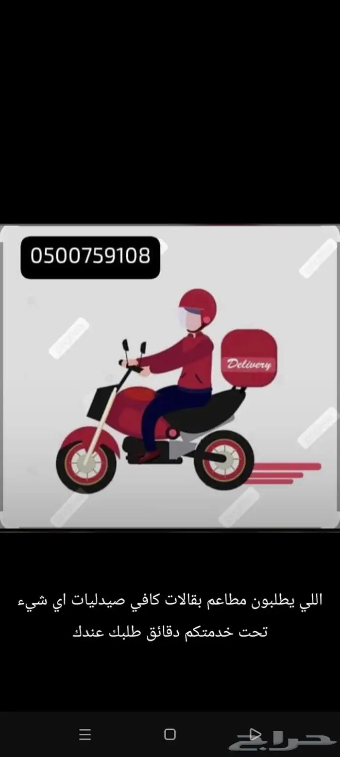 توصيل طلبات الجله تبراك ام طليح طريق شرطه الجله الجديد 3