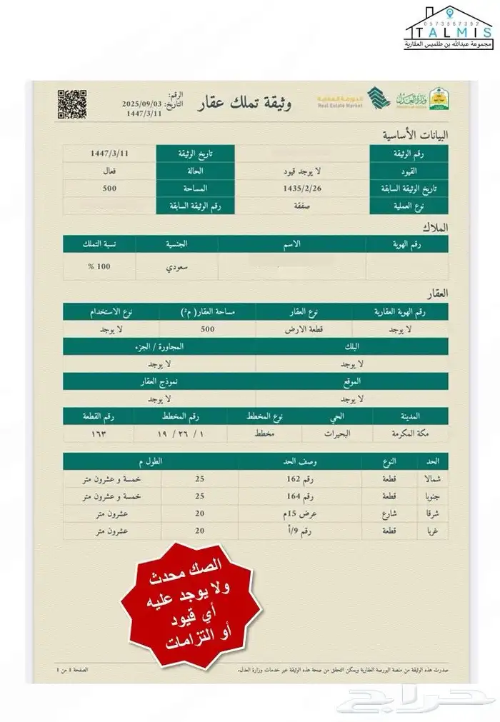 ارض للبيع في مكة المكرمة حي البحيرات داخل حد الحرم 3