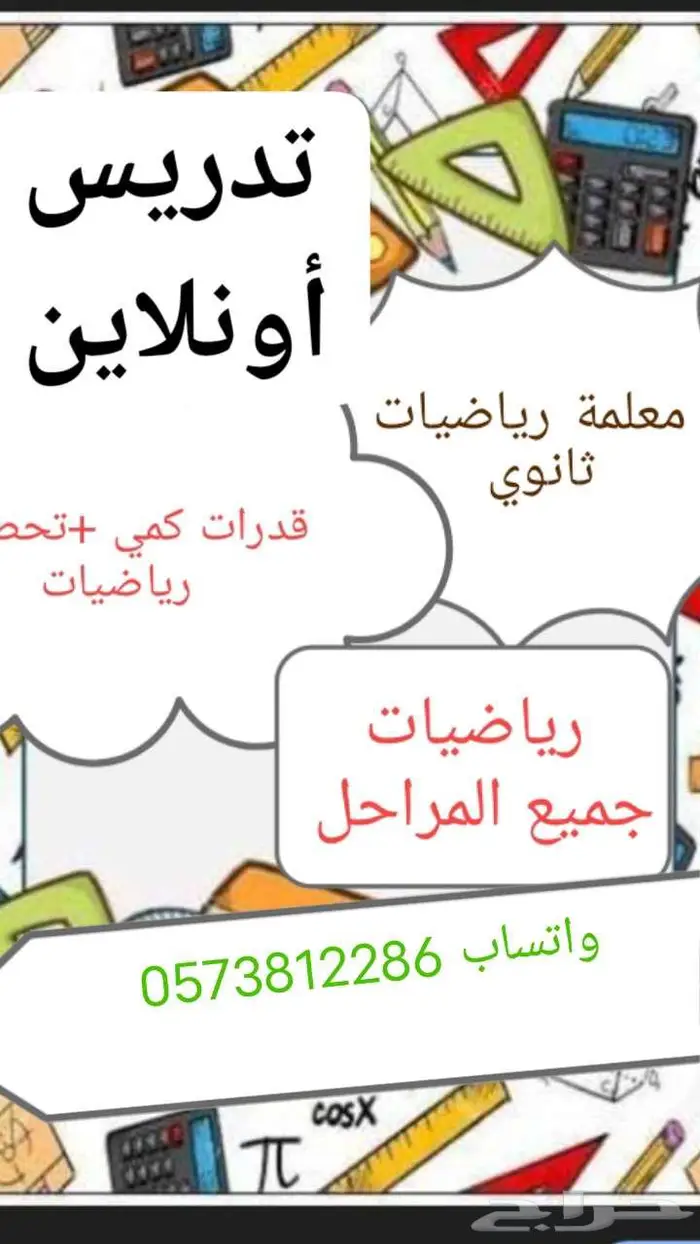معلمة قدرات كمي و تحصيلي رياضيات 0