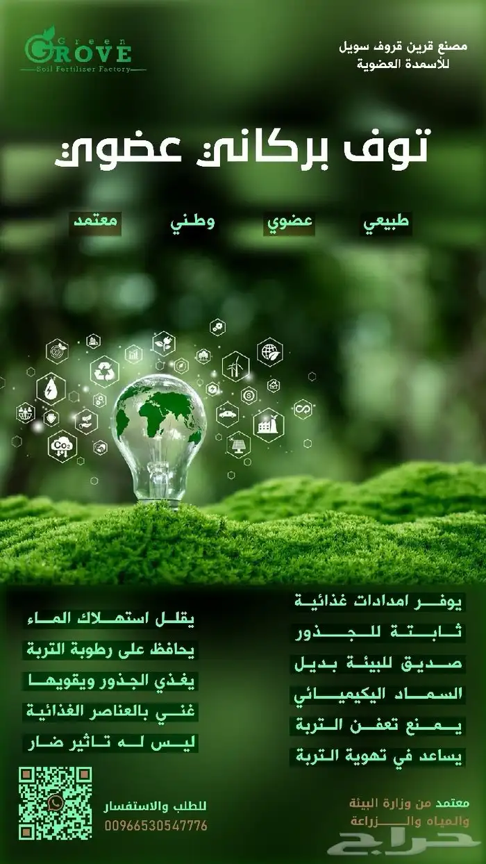 الافضل للزراعيه محسن تربه قرين قروف سويل 8