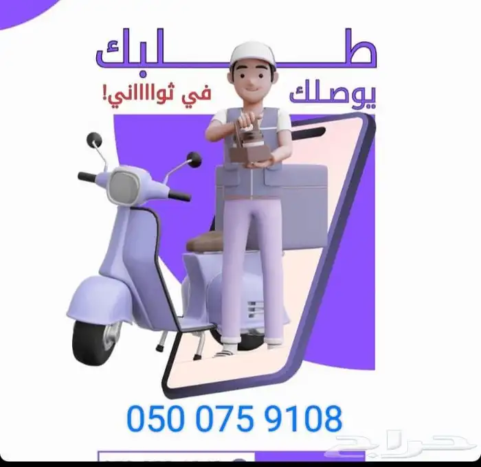 توصيل طلبات الجله تبراك ام طليح طريق شرطه الجله الجديد 1