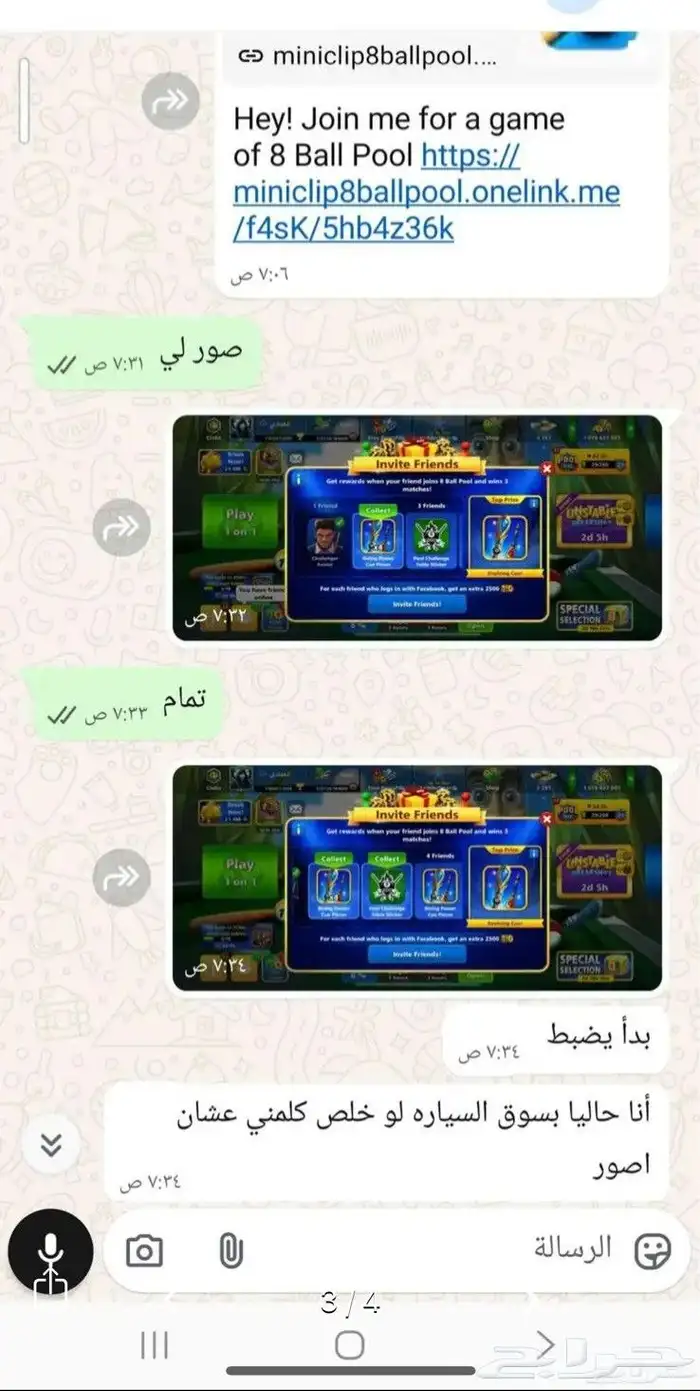 بلياردو موجود عندي تمكس العصاء بحسابك ب 30 ريال فقط 3