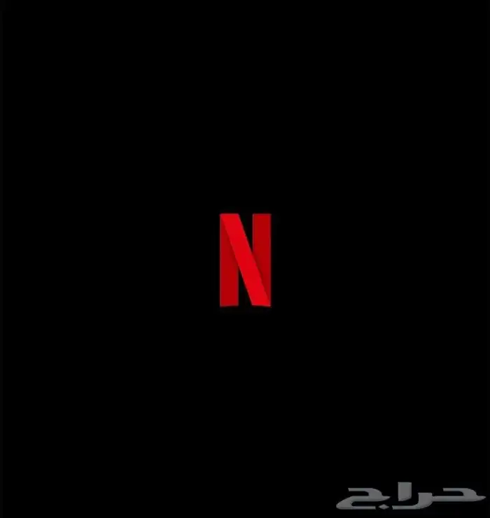 اشتراك نتفلكس بسعر حلو 0