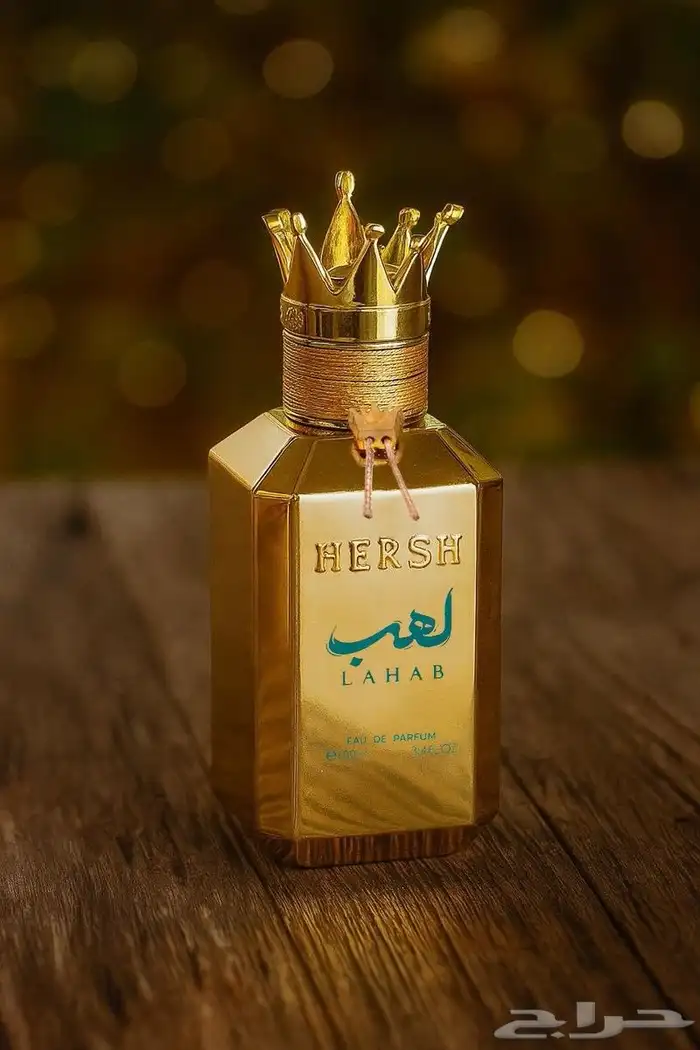 عطر هيرش لهب الأصلي 1