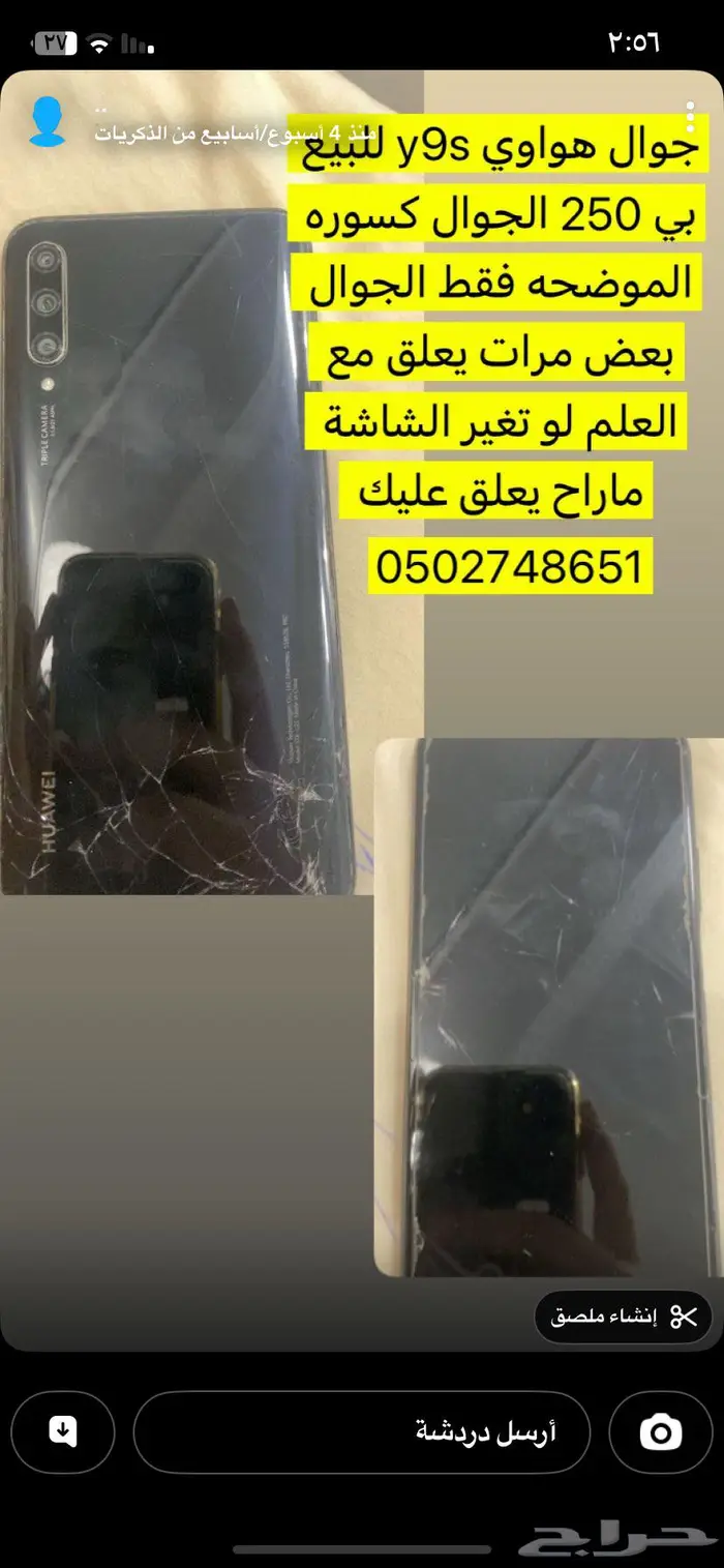 جوال هواوي للبيع y9s 0