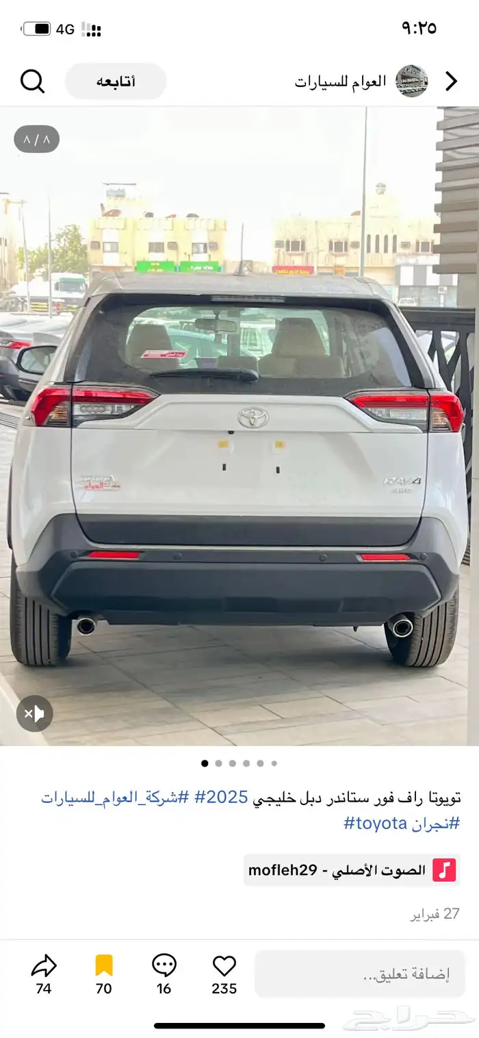 مطلوب راف فور 2025 بريمي جديد 1