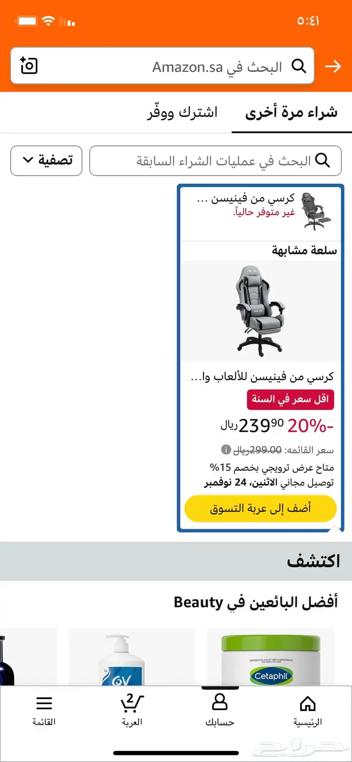 كرسي قيمنق نظيفف 0