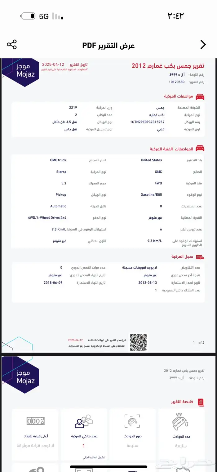 سيرا 2012 مخزن Z71 33