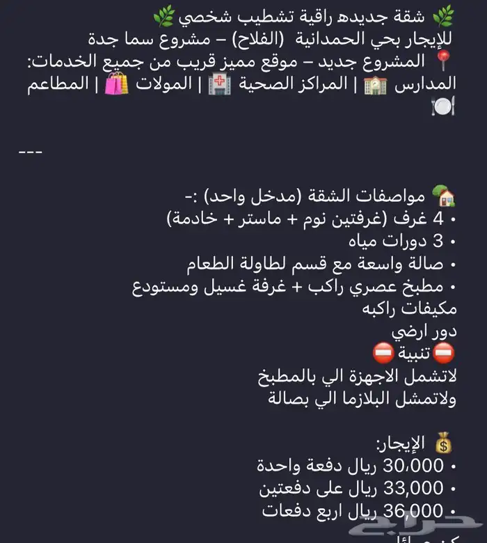 شقه للايجار الحمدانيه الفلاح 0