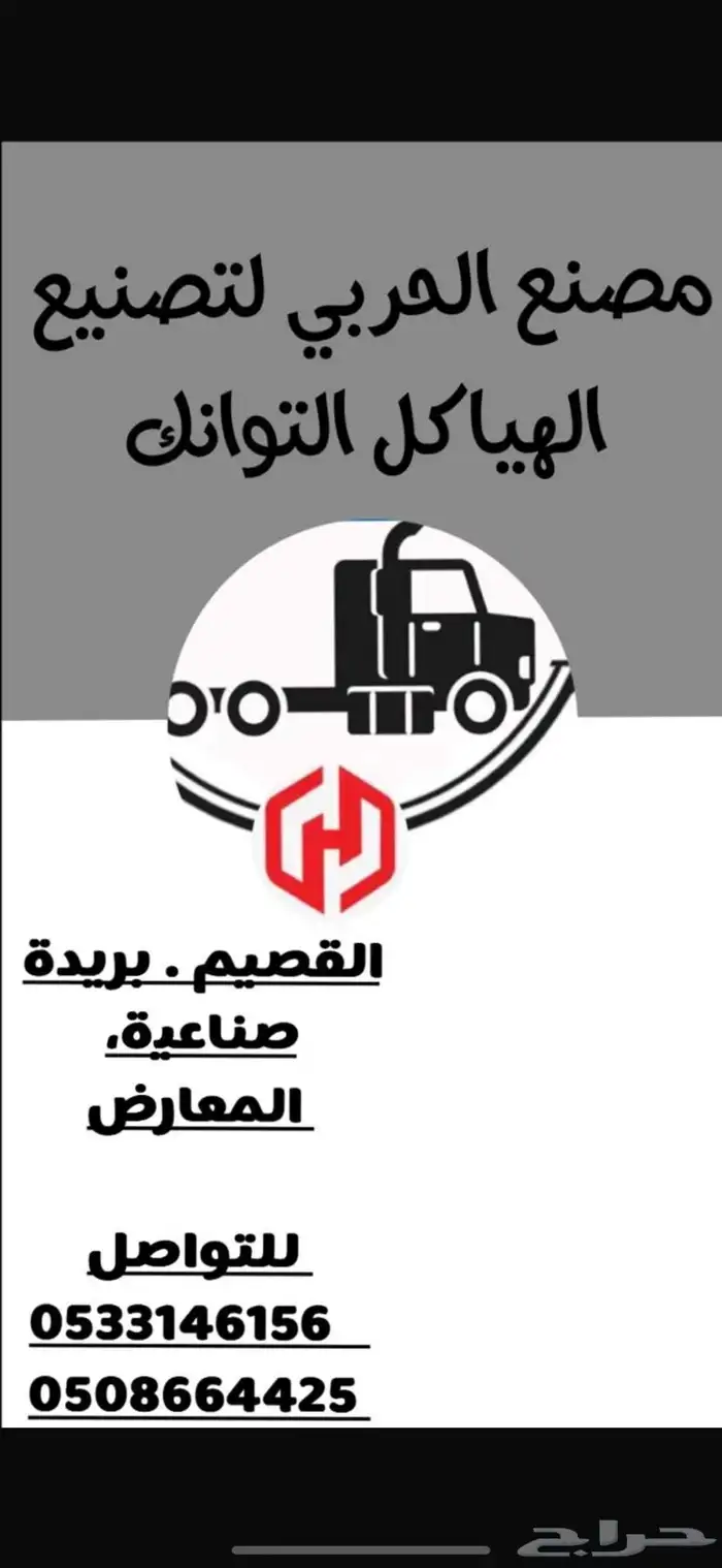 تصنيع توانك ماء تصنيع سطحات و صناديق 13