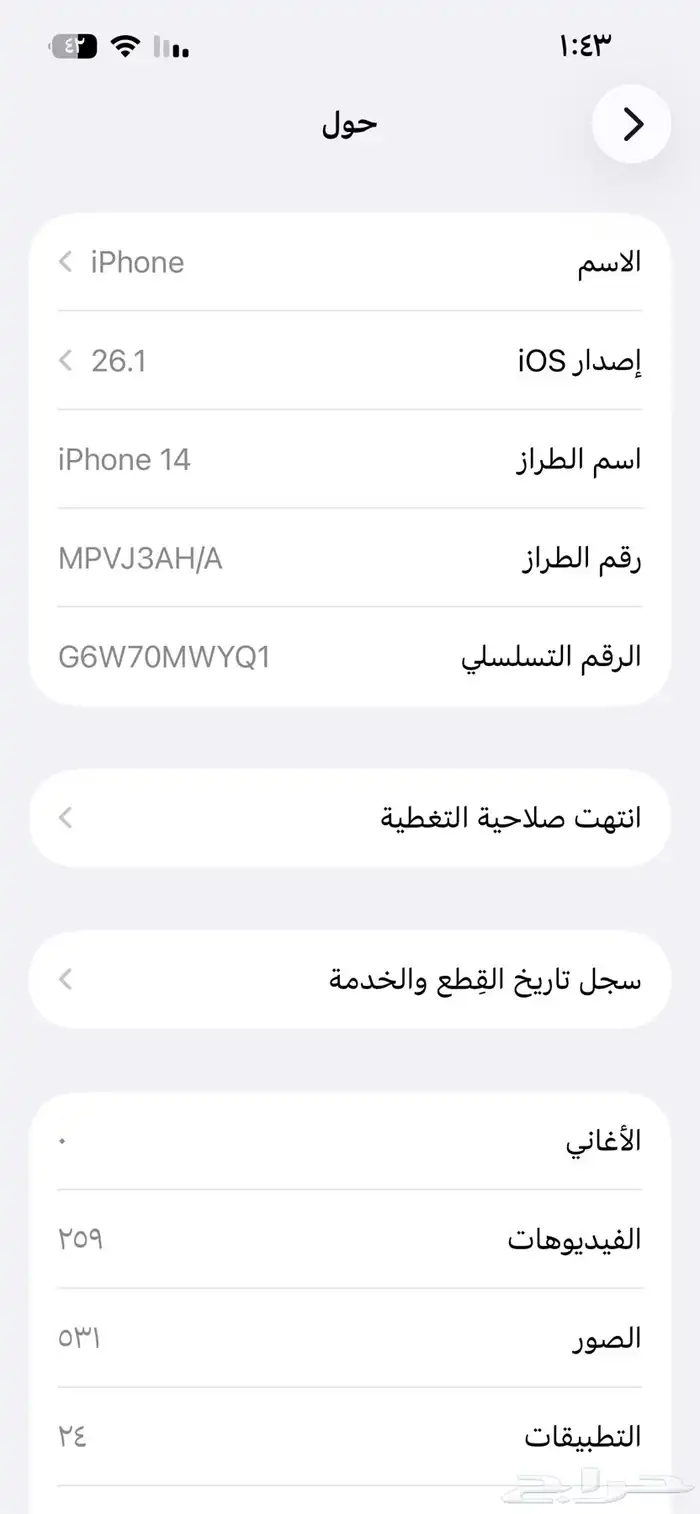 ايفون 14العادي نضيف 128 9