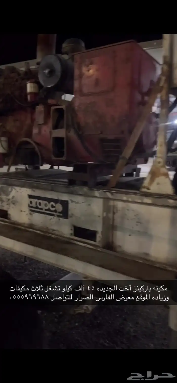 للبيع مكينه كهرب باركينز شبه جديده 2