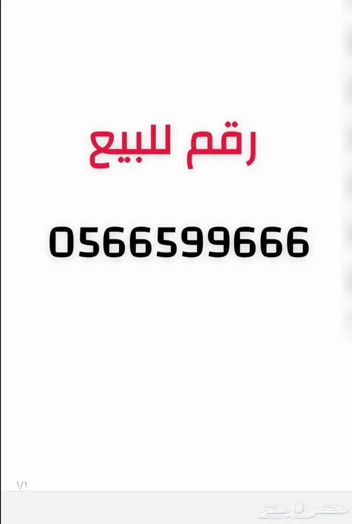 رقم مميز للبيع 0