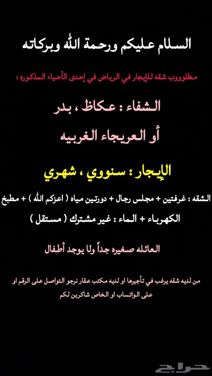 مطلوب شقه للإيجار 0