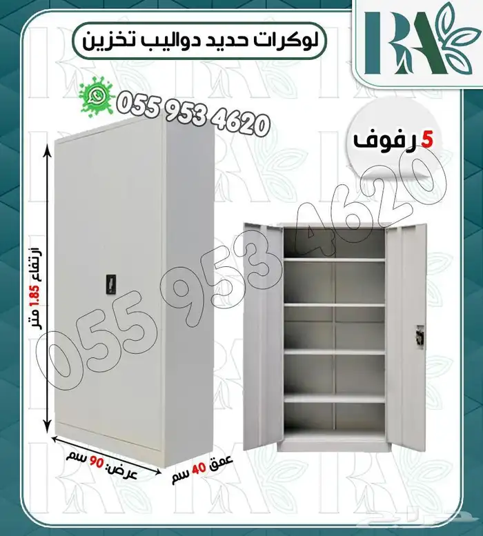 لوكر تخزين.لوكرات تخزين.شالون ملفات.دولاب رفوف.ادراج ملفات 1