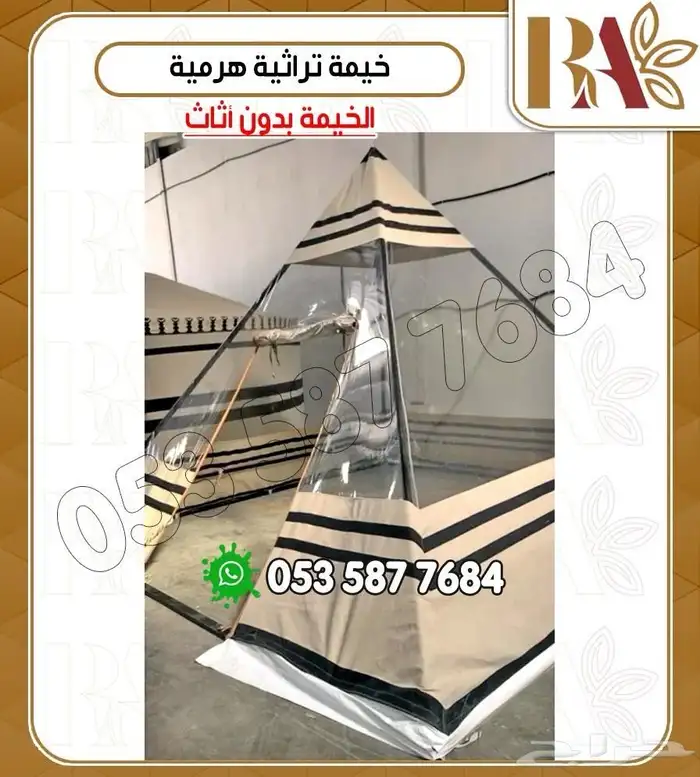 خيمة هرمية 2
