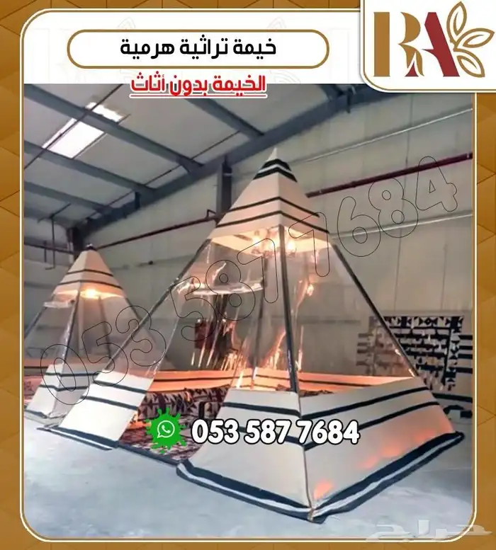خيمة هرمية 0