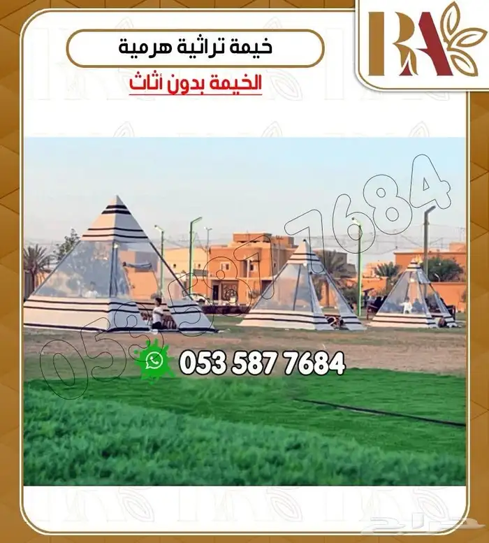 خيمة هرمية 3