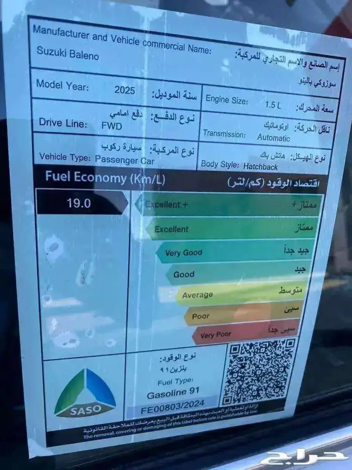 سوزوكي بالينو GLX فل كامل موديل 2025م 6