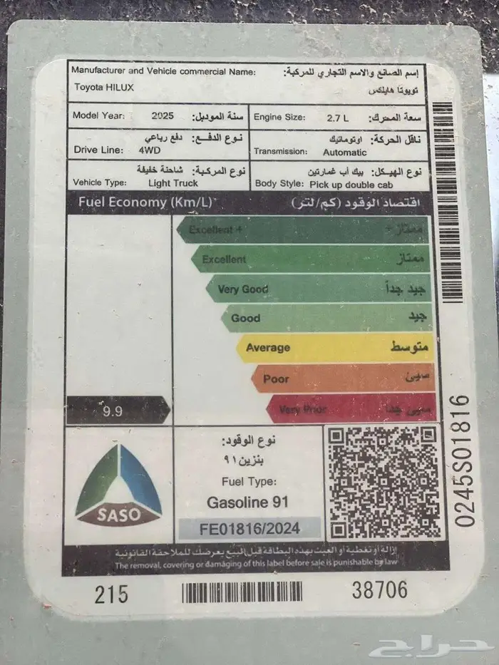 تويوتا هايلوكس غمارتين S-GLX 4 4 اوتوماتيك بنزين موديل 2025 17
