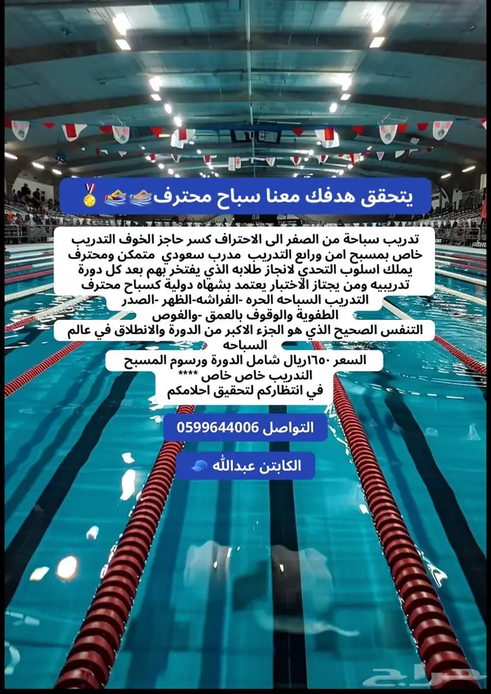 تدريب سباحه من الصفر الى الاحتراف 2