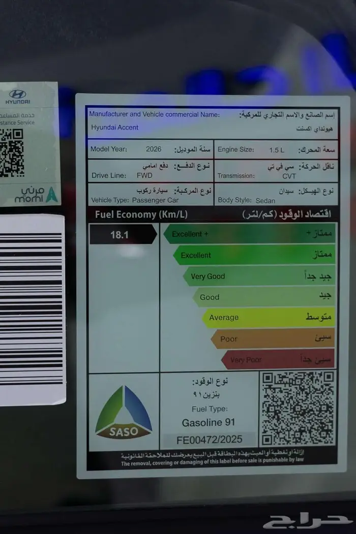 هيونداي أكسنت فليت 2026 كاش و اقساط 18